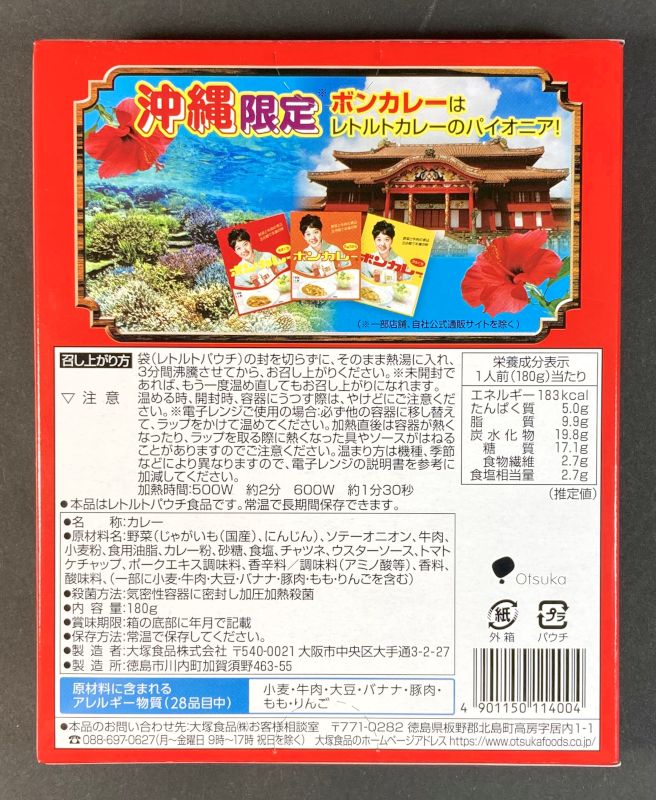 沖縄限定 ボンカレー 甘口のパッケージ裏側
