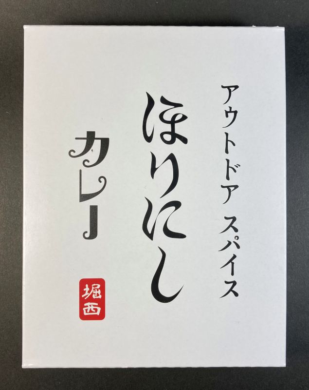 株式会社ミモナ_アウトドア_スパイス_ほりにし_カレー