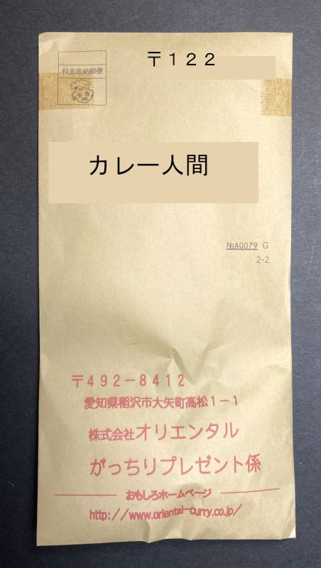 懸賞当たり