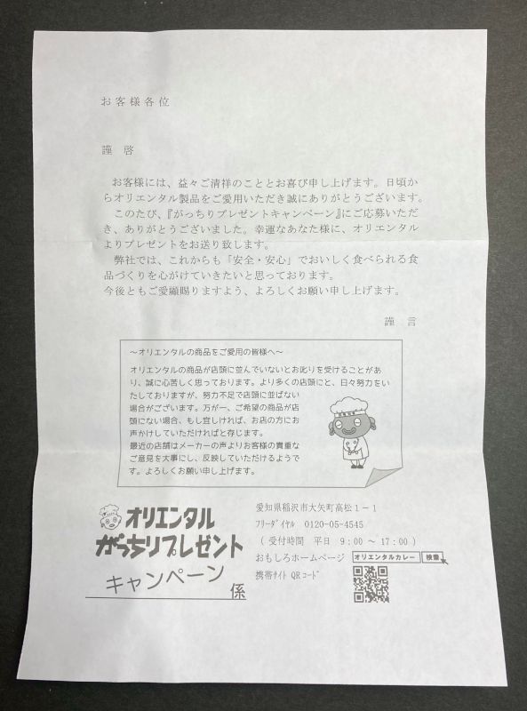 封筒の中の手紙