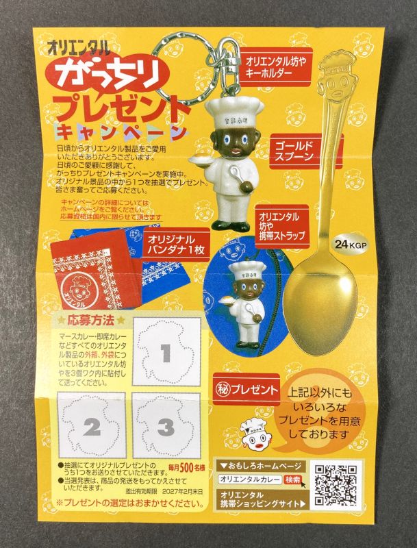 懸賞カード