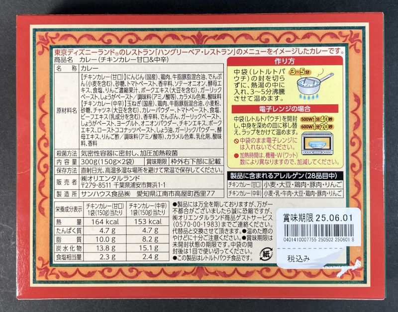 (株)オリエンタルランド Tokyo Disneyland チキンカレー甘口のパッケージ裏側