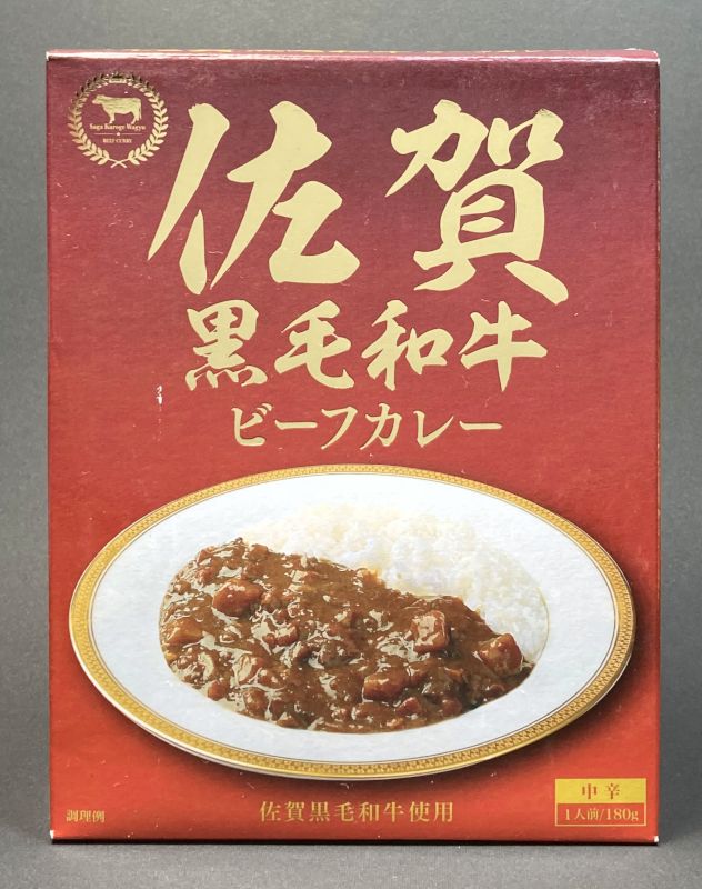 有限会社 佐嘉の絲 佐賀 黒毛和牛 ビーフカレー 中辛のパッケージ画像