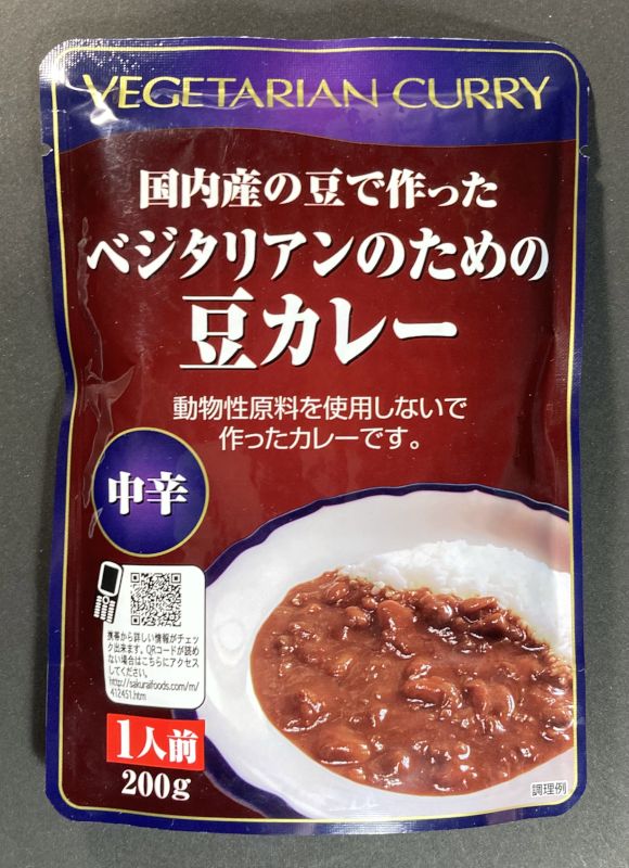 桜井食品株式会社 国内産の豆で作ったベジタリアンのための豆カレー中辛のパッケージ画像