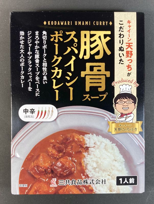 三共食品株式会社 キャイ～ン天野っちがこだわりぬいた 豚骨スープ スパイシー ポークカレー 中辛のパッケージ画像