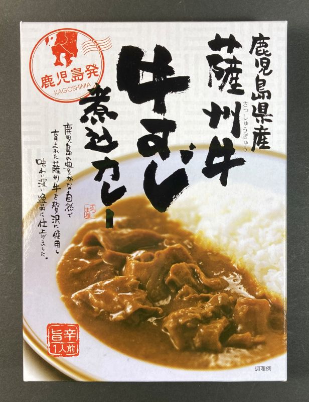 株式会社 さつま屋産業 鹿児島県産 薩州牛 牛すじ 煮込みカレー 旨辛のパッケージ画像