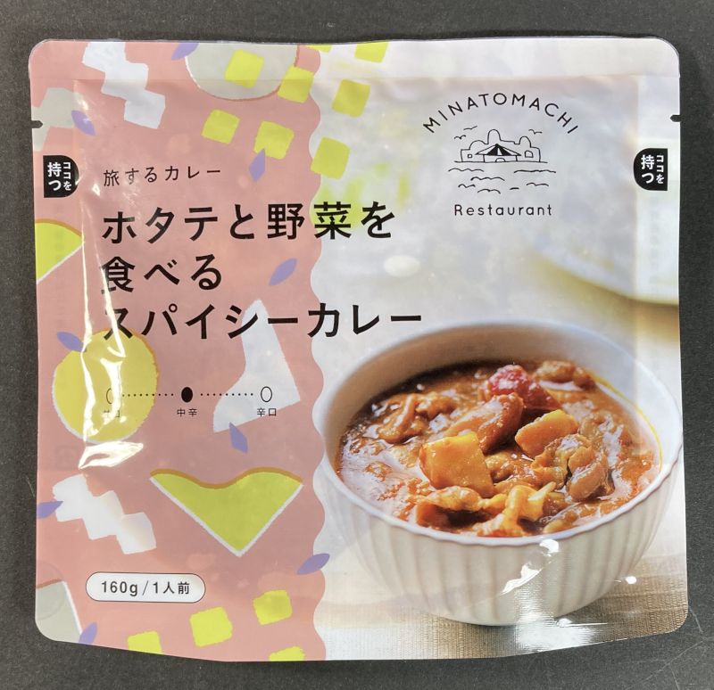 株式会社 鮮冷 ホタテと野菜を食べるスパイシーカレー中辛のパッケージ表側