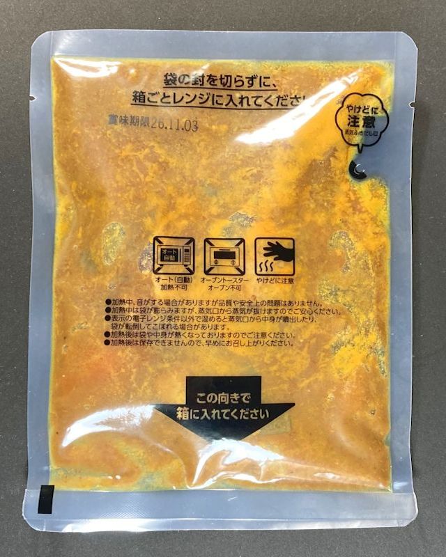 信州セキュアフーズ株式会社 3種の部位のこだわり もつカレーのパウチ表側