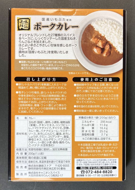 ポークカレー 中辛のパッケージ裏側