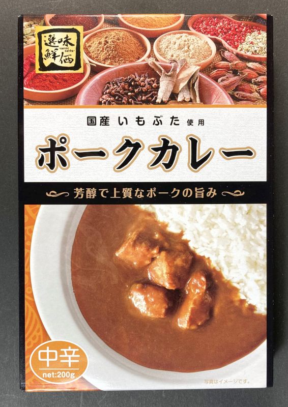 株式会社静鉄ストア ポークカレー 中辛のパッケージ画像