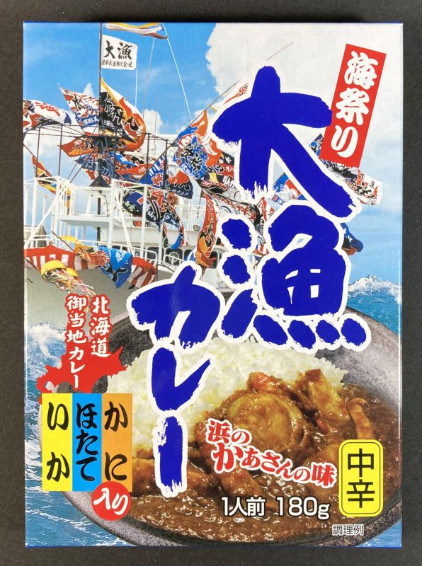 (有)高島食品 海祭り 大漁カレー 中辛のパッケージ画像