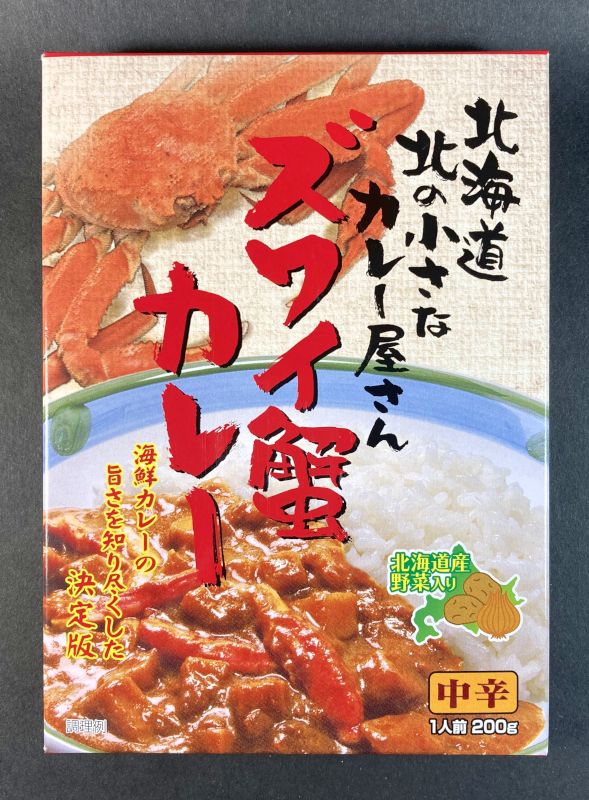 (有)高島食品 北海道北の小さなカレー屋さん ズワイ蟹カレー 中辛