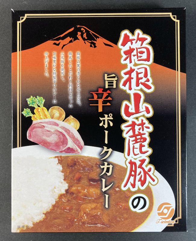 田村商店株式会社 箱根山麓豚の旨辛ポークカレーのパッケージ表側