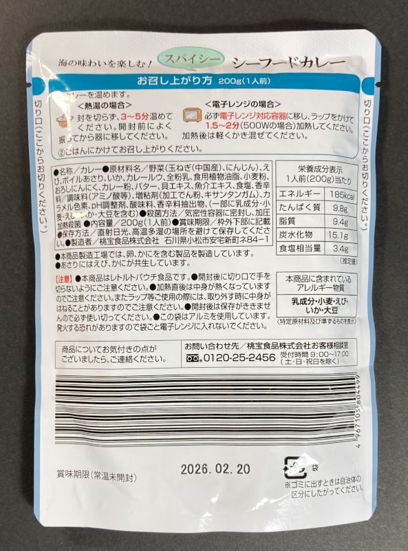 桃宝食品株式会社 スパイシー シーフードカレーのパッケージ裏側