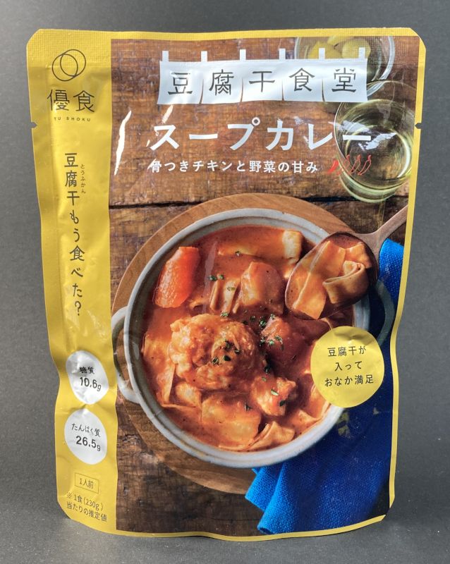 株式会社 優食 豆腐干食堂 スープカレーのパッケージ画像