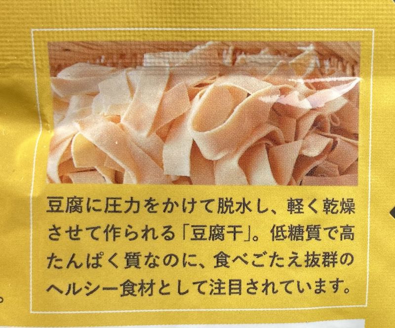 豆腐干食堂 スープカレーに使われている豆腐干の説明